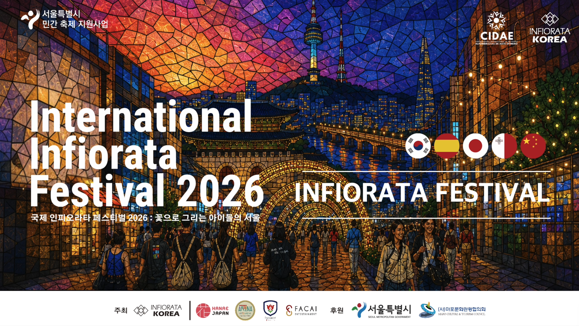 El International Infiorata Festival 2026 de Seúl presenta su documental oficial